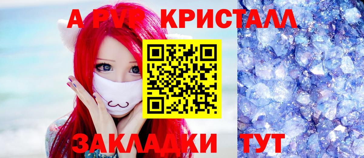 А ПВП мука  Альфа ПВП VHQ  Заречный  APVP  цена   Вход с VPN 