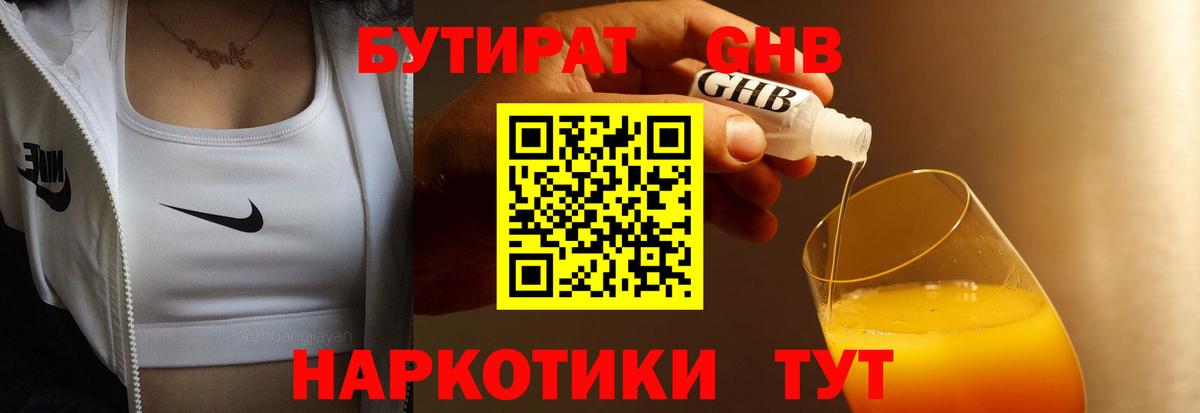 Бутират бутик Заречный
