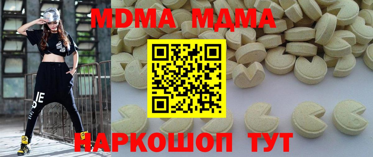 МДМА  MDMA crystal  Заречный  Вход с VPN  МДМА молли 