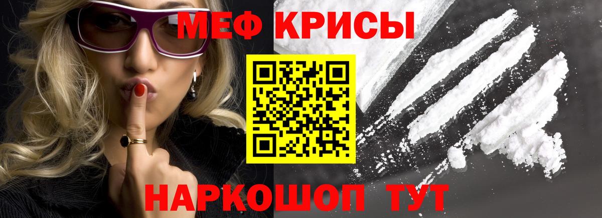 Мефедрон мука Заречный