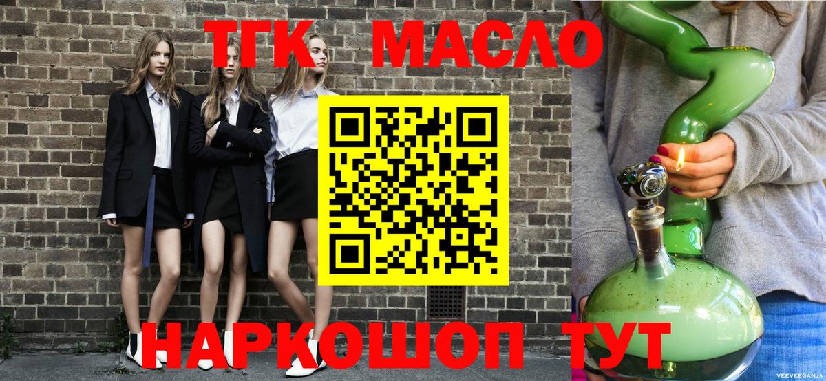 ТГК THC oil  Вход с VPN  Заречный 